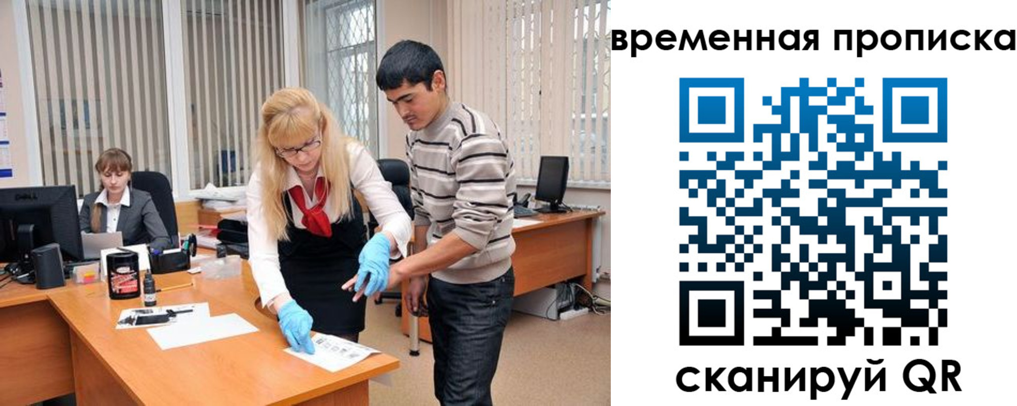 временная регистрация для всех в Пущино