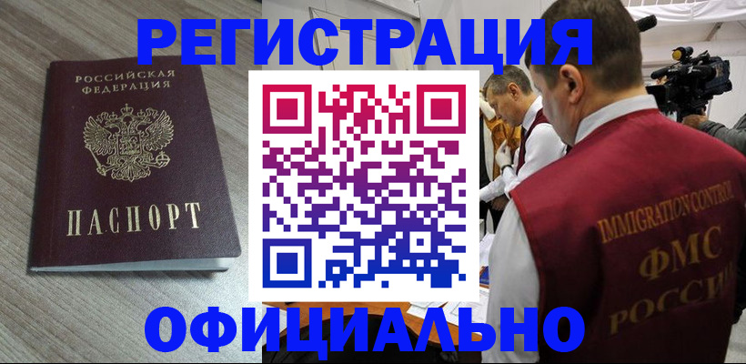 временная регистрация недорого в Пущино