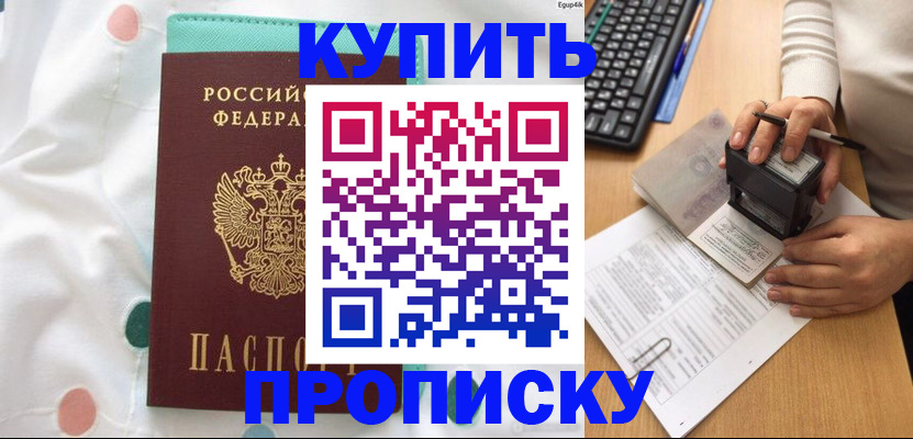 прописка в квартире в Пущино