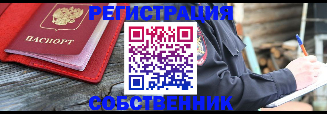 временная регистрация законно в Пущино